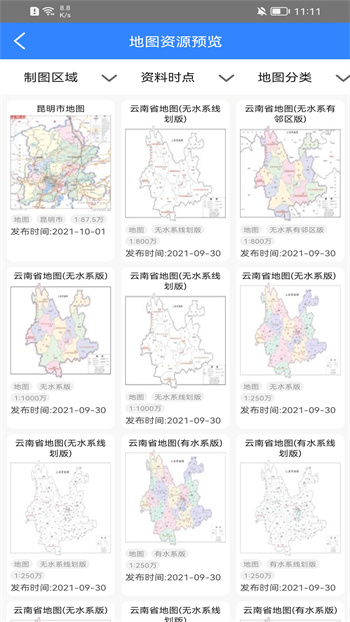 天地图云南2024最新版下载 v2.3.0安卓版 0