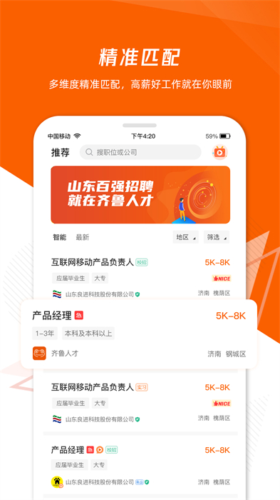齐鲁人才网手机版最新版v7.1.7 3