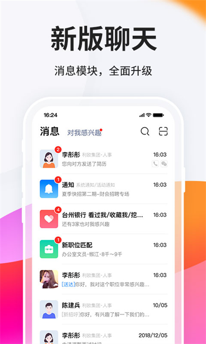 台州人力网招聘信息网最新版下载 v9.10.3安卓版 0