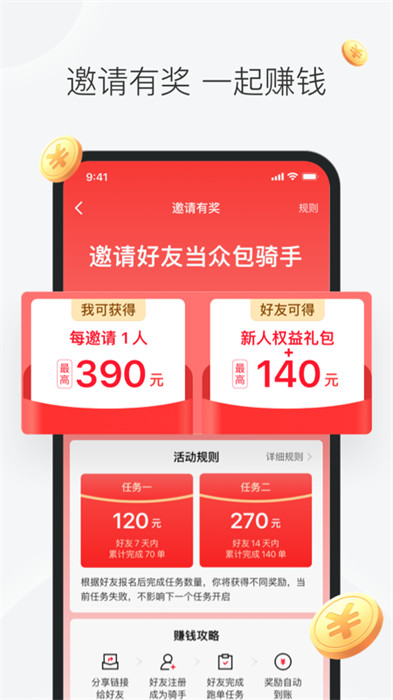 美团众包兼职最新版(3)
