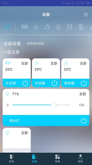 mibee智能家居最新版(3)