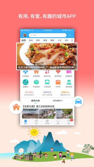 桂林生活网最新版(2)