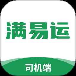 山东高速满易运司机平台app最新版