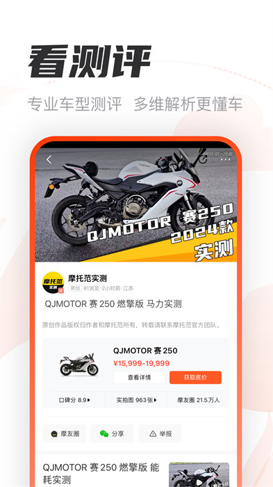 哈罗摩托车app最新版(3)