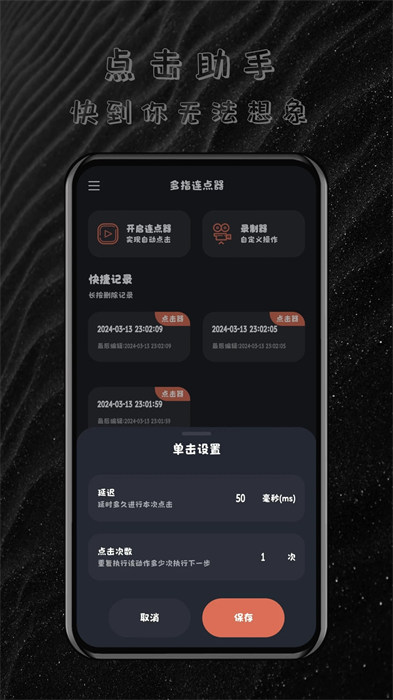 多指连点器最新版(2)