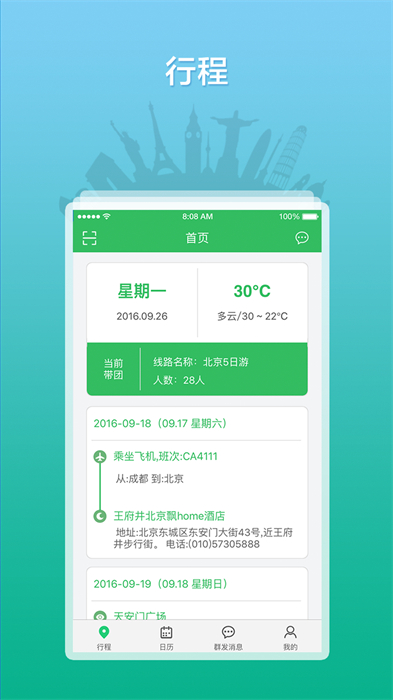 全国导游之家(导游版)最新版(3)