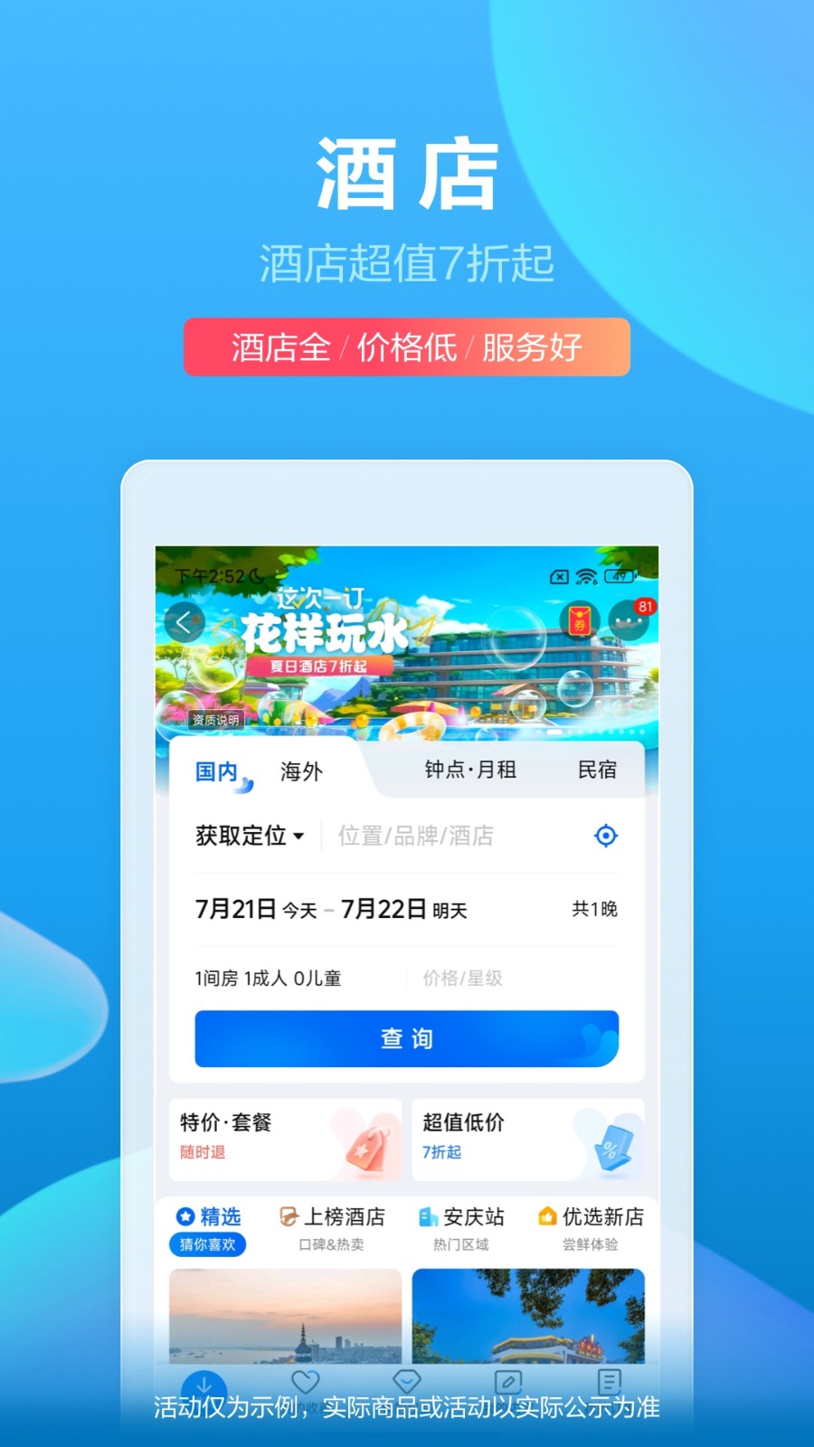 携程旅行手机客户端(携程旅行)最新版(4)