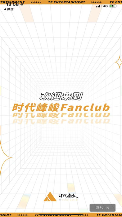 时代峰峻Fanclub安卓版最新版下载 v2.0.1安卓版 0