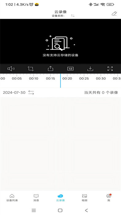 有我看家app最新版(2)