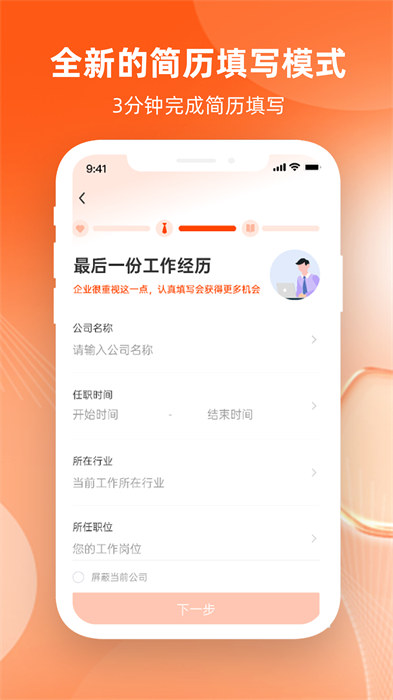 北极星招聘网信息网最新版(2)