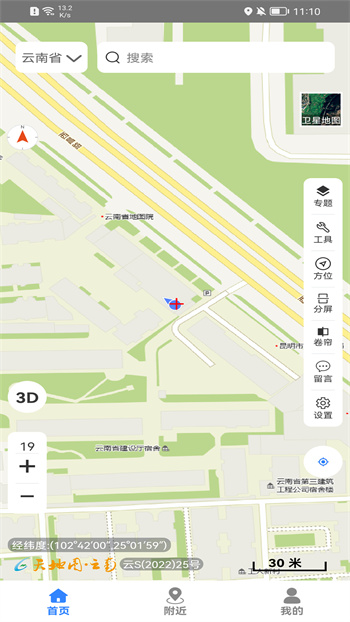 天地图云南2024最新版v2.3.0 3
