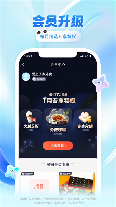 饿了么外卖送餐app下载最新版(5)