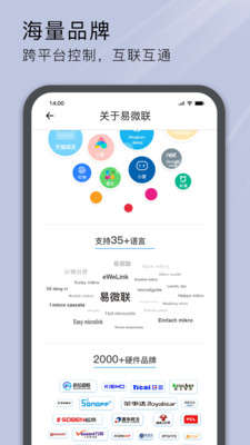 易微联app最新版v5.9.0 3