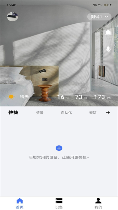 初冠智能家居最新版(3)