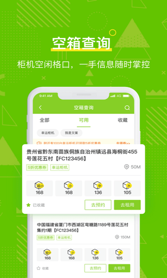 丰巢管家app快递员版最新版下载 v5.42.0安卓版 0