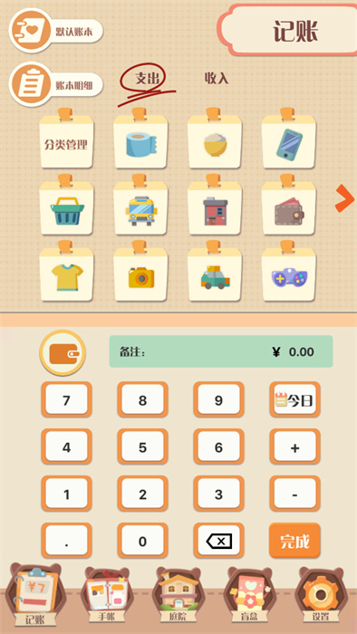 萌帐最新版(4)