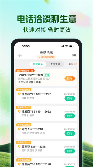 一亩田农产品批发最新版(4)
