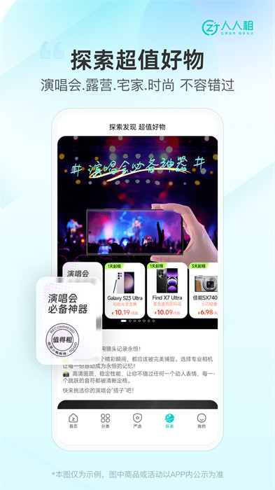人人租机平台最新版的图册