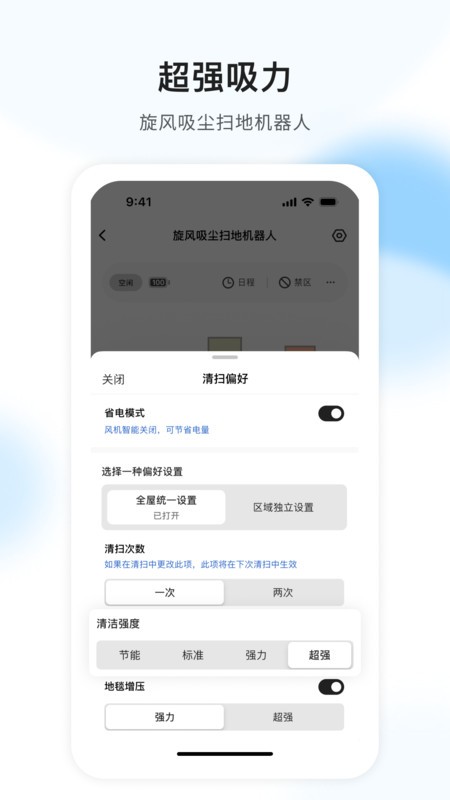 AIR扫地机最新版下载 v1.5.1安卓版 1