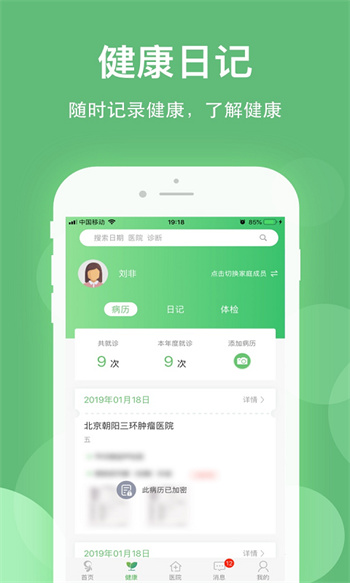 健康乐app查体检报告最新版(2)