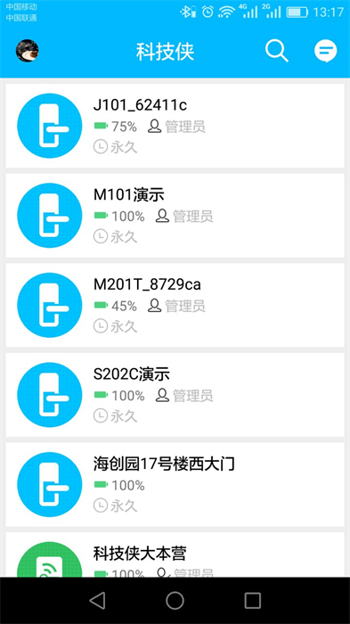 科技侠智能锁app最新版(3)