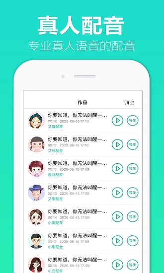 配音全能王app最新版下载 v1.0.7安卓版0