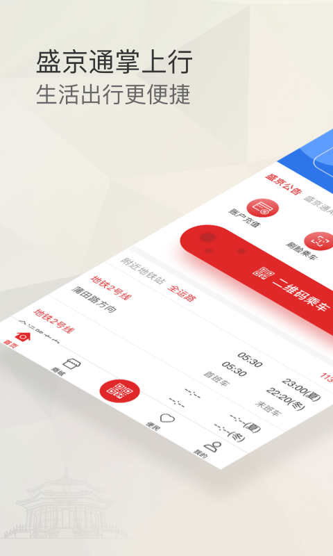 盛京通app最新版(3)