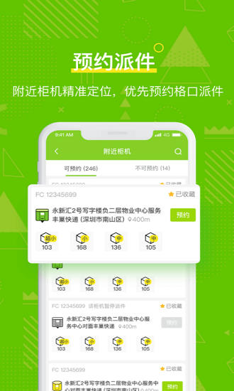 丰巢管家app快递员版最新版v5.42.0 3