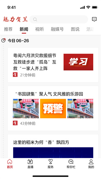 魅力贺兰客户端最新版(2)