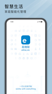 易微联app最新版下载 v5.9.0安卓版 1