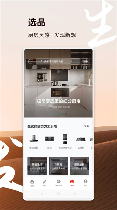 方太幸福家最新版v2.5.09 4