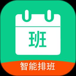 轮班助手app最新版(轮班日历)最新版