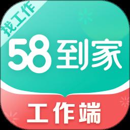 58阿姨到家工作端(58到家工作端)最新版