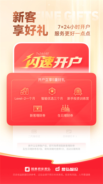 国泰君安大智慧app(国泰君安君弘)最新版下载 v9.11.1 安卓版 0
