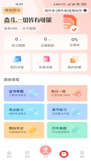 ѧapp°汾° v4.5.2 ׿ 2