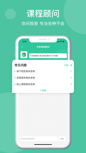 学在华英最新版下载 v1.9.8 安卓版 1