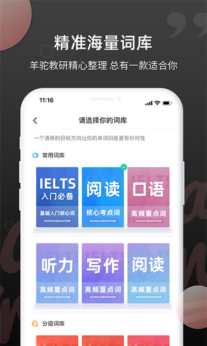 雅思斩单词app最新版下载 v1.4.6 安卓版 1