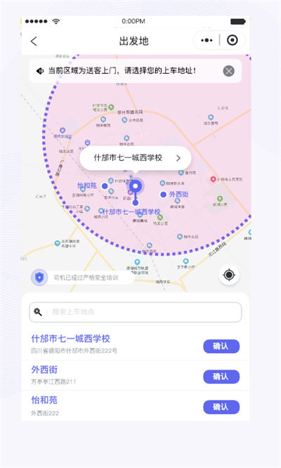 天府行网约车app最新版下载 v4.20.0 安卓版 2