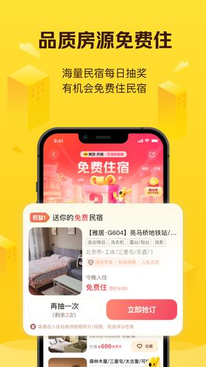 榛果民宿app(更名美团民宿)最新版下载 v7.31.0 安卓版 0