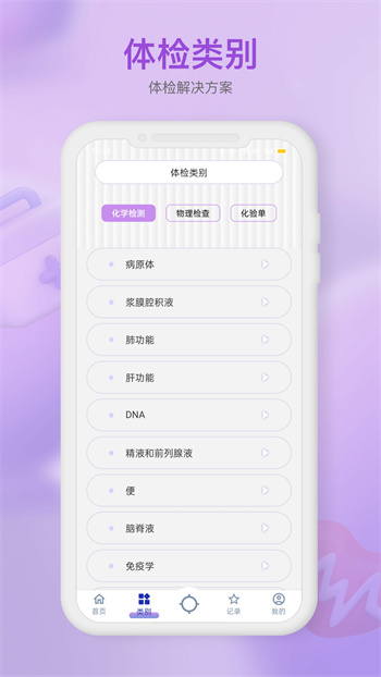 体检报告助手查询最新版下载 v3.5.4 安卓版 3