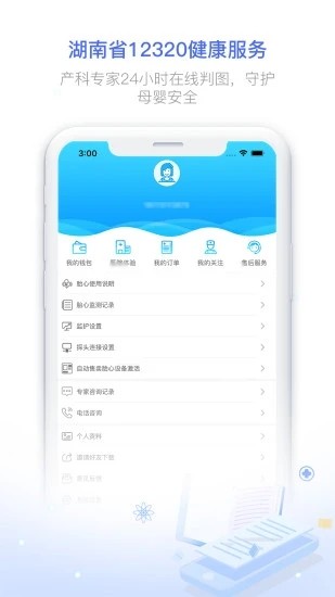 湖南健康320平台(黄码转绿码)最新版下载 v6.9.5 安卓版 1