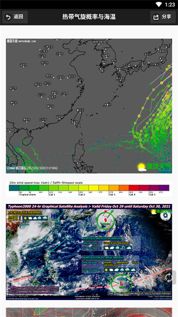 台风速报最新版下载 v1.15.3 安卓版 3