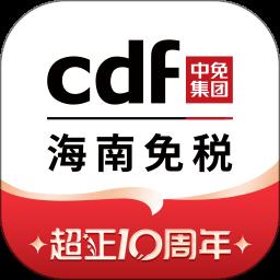 cdf海南免税官方商城(更名中免海南)最新版