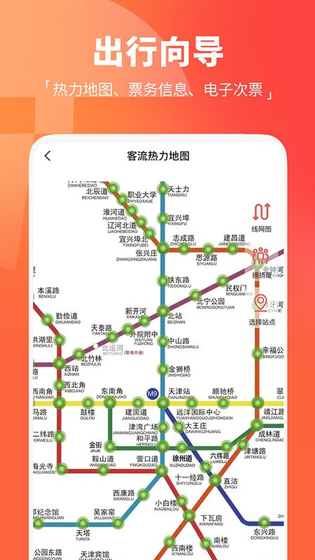 天津地铁线路图2024最新版下载 v3.0.6 安卓版 2