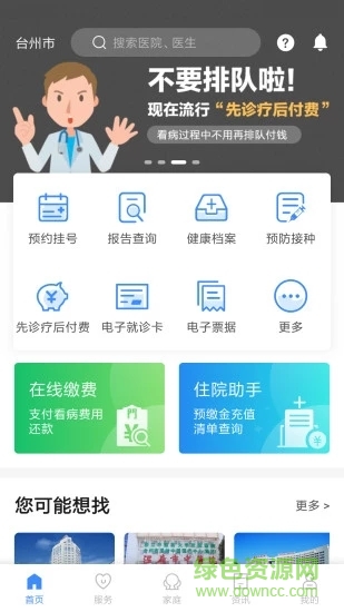 健康台州app最新版下载 v5.7.1 安卓版 3