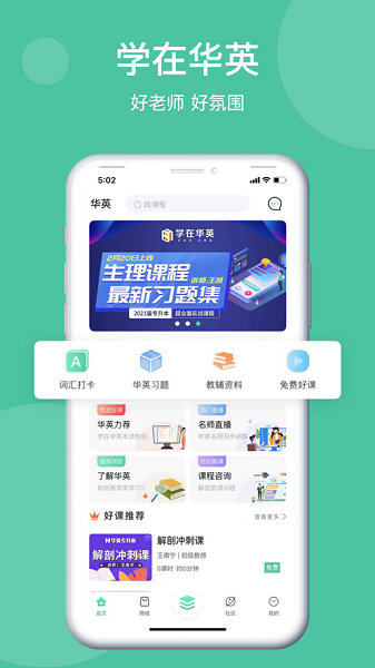 学在华英最新版下载 v1.9.8 安卓版 2