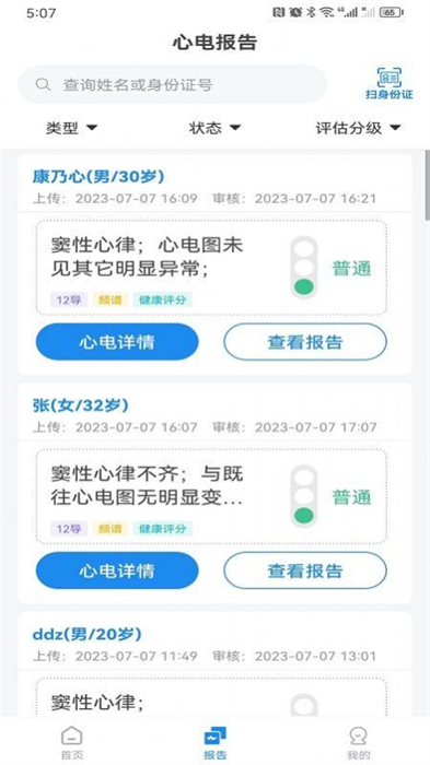 心电一张网软件最新版下载 v1.0.38 安卓版 0