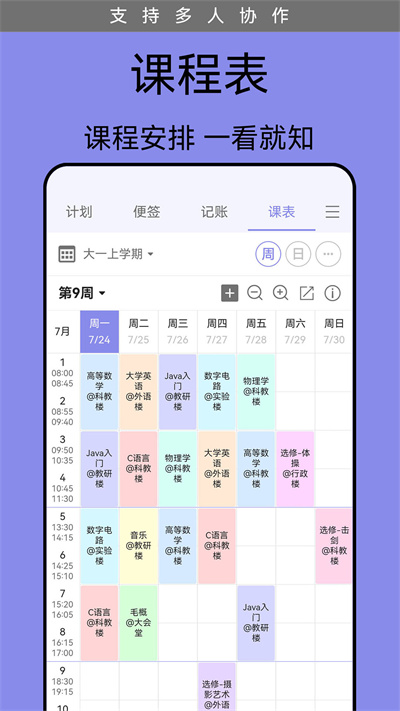 计划表电子版最新版下载 v6.19.10 安卓版 4