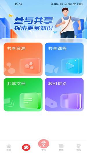 ѧapp°汾° v4.5.2 ׿ 1