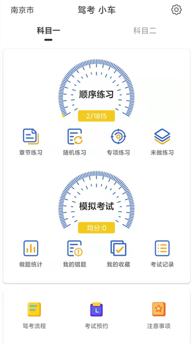 驾考科目一科目二最新版下载 v9.0.3.7 安卓版 3